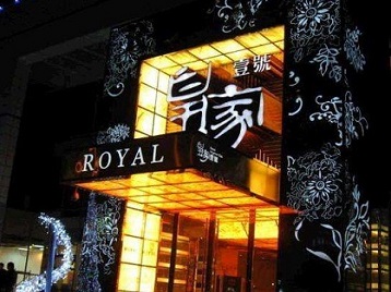 通化市高档KTV妹子质量哪家好-皇家壹号KTV高档娱乐体验