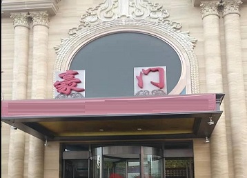 通化市哪个KTV少爷最好玩-豪门国际KTV消费少爷服务点评